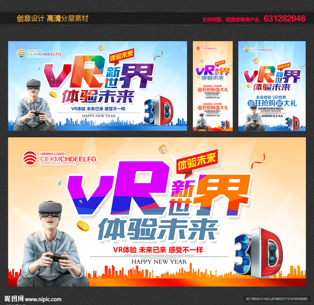 VR海报