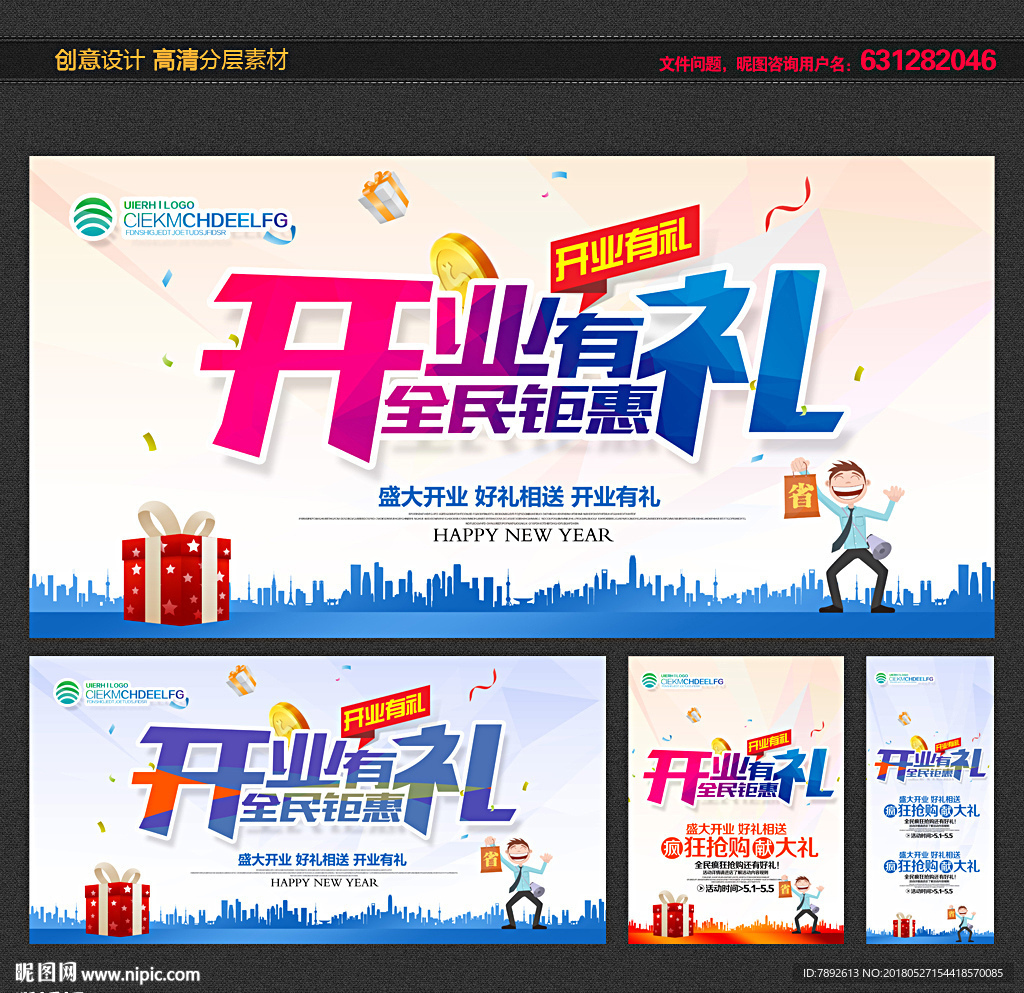 开业海报