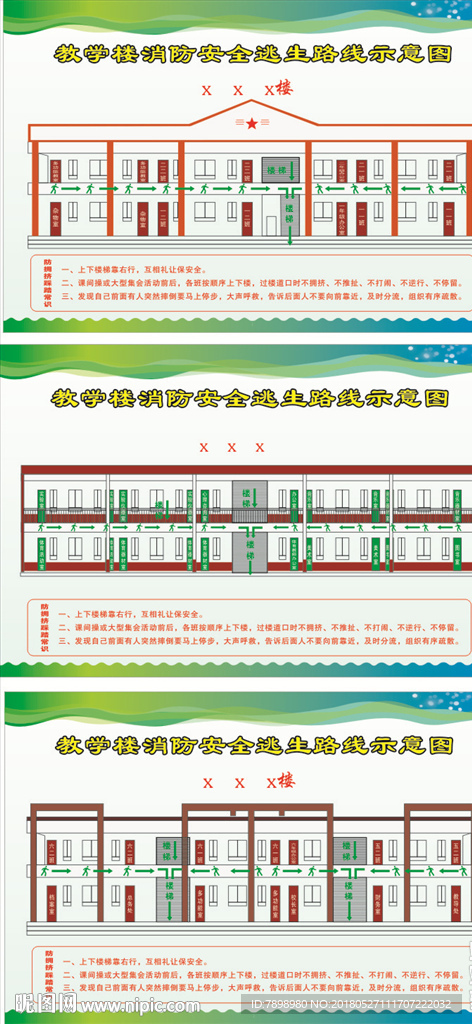 教学楼消防安全逃生路线示意图