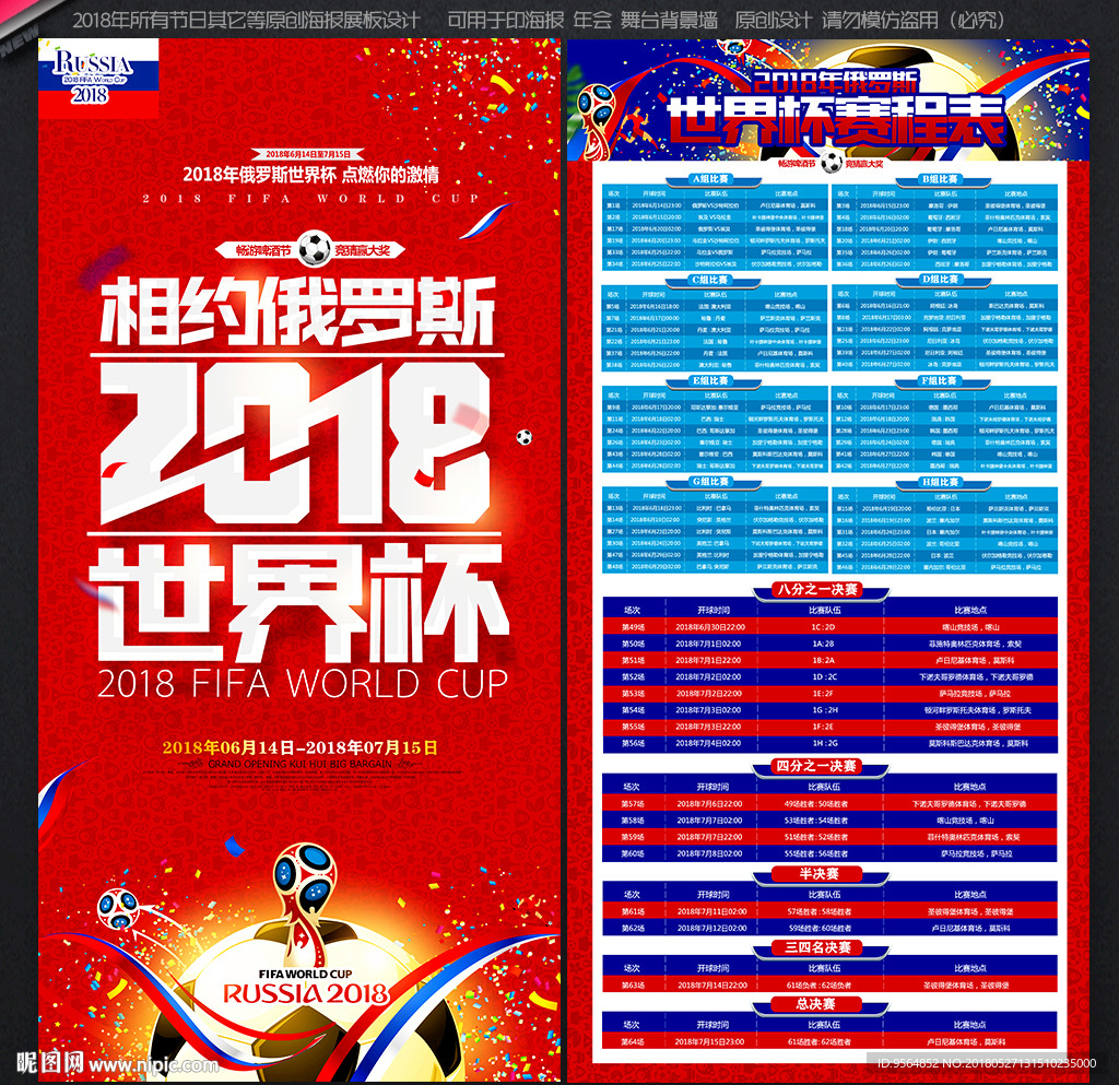 2018世界杯