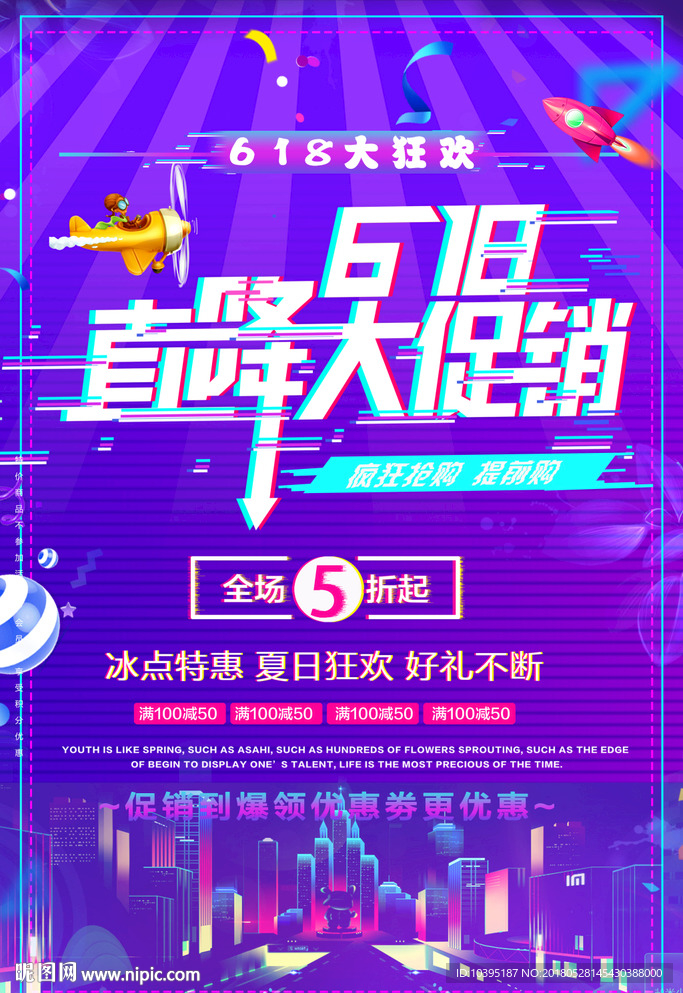 抖音故障风618年终大促海报