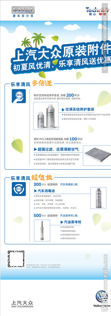 乐享清风送优惠-展架