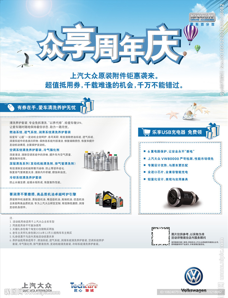 众享周年庆-单页