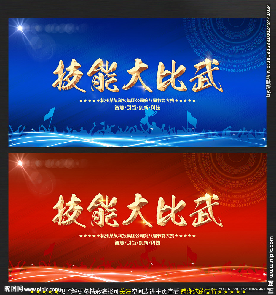 技能大比武