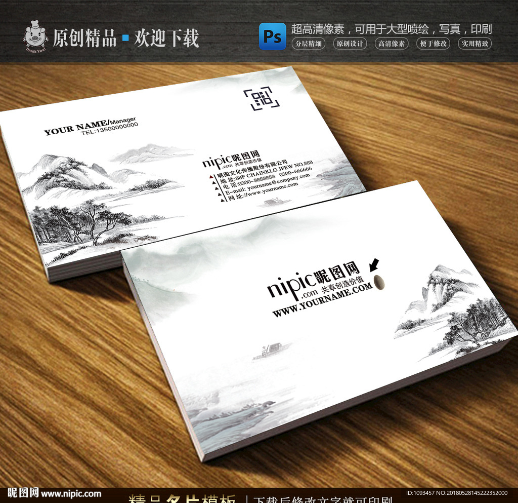 大气古典中国风名片PSD模