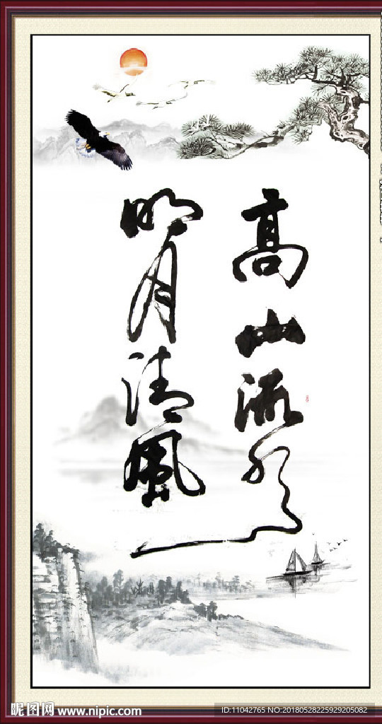 高山流水
