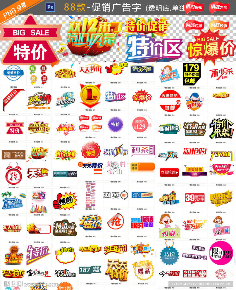 淘宝促销标签