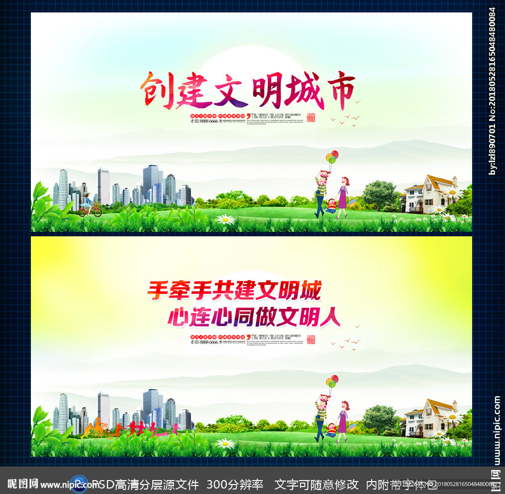 文明城市