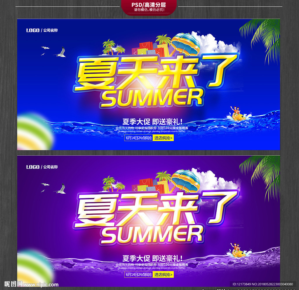 夏天海报