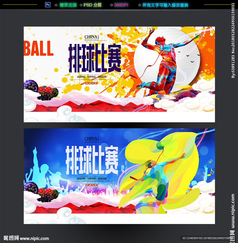 排球比赛