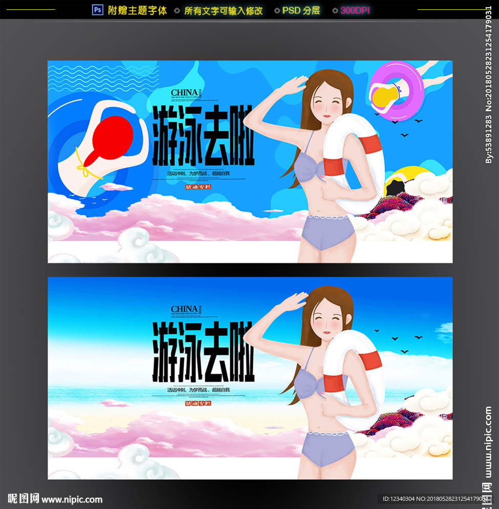 游泳