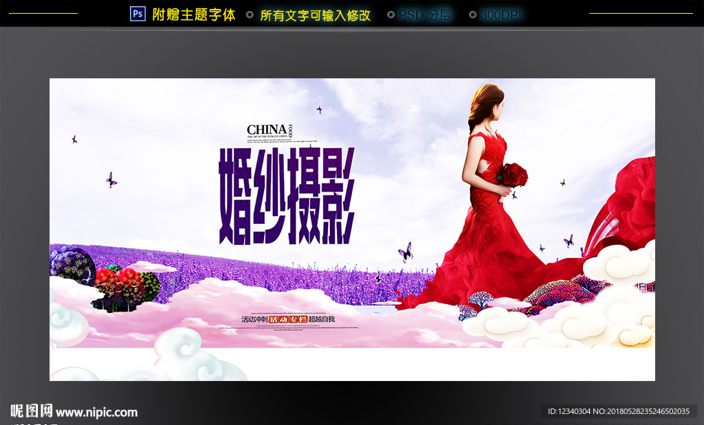 婚纱摄影