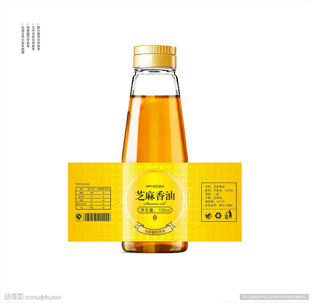 香油包装