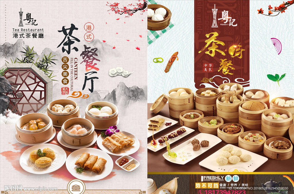 茶餐厅