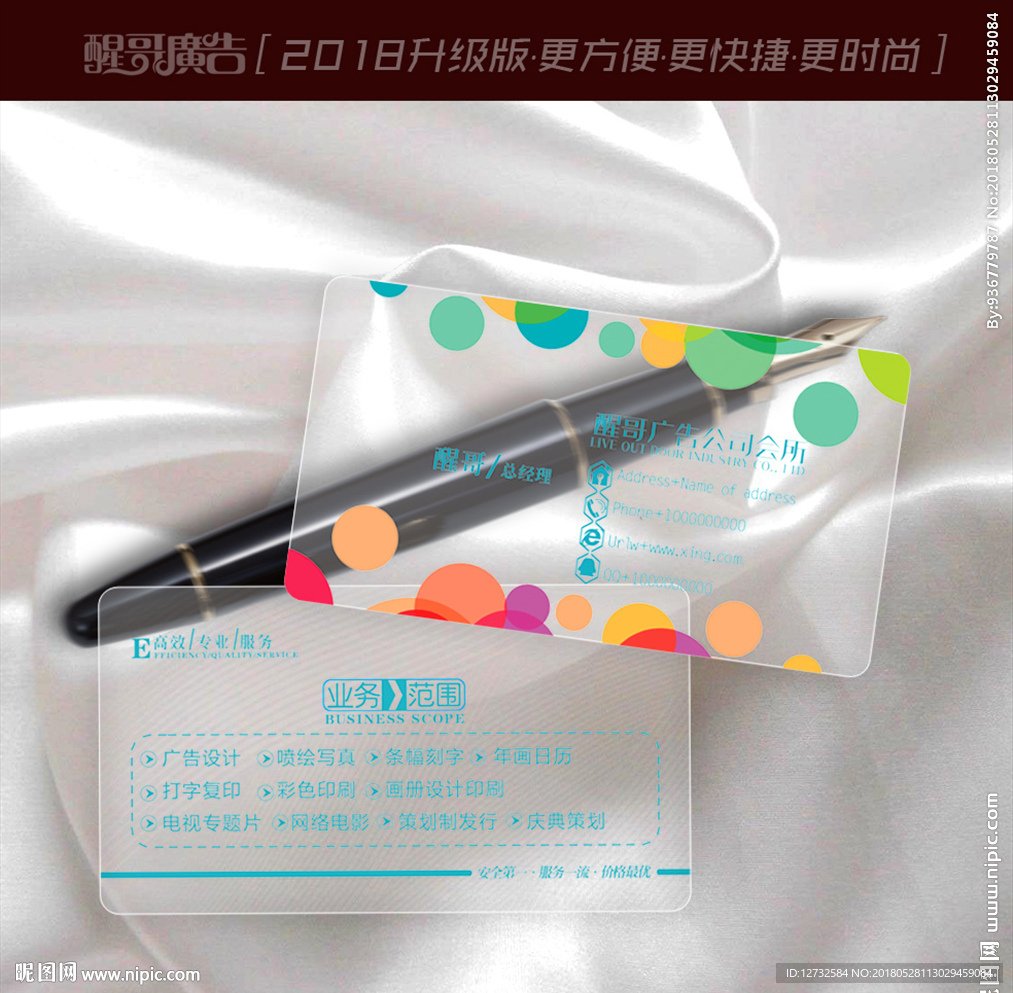 透明名片