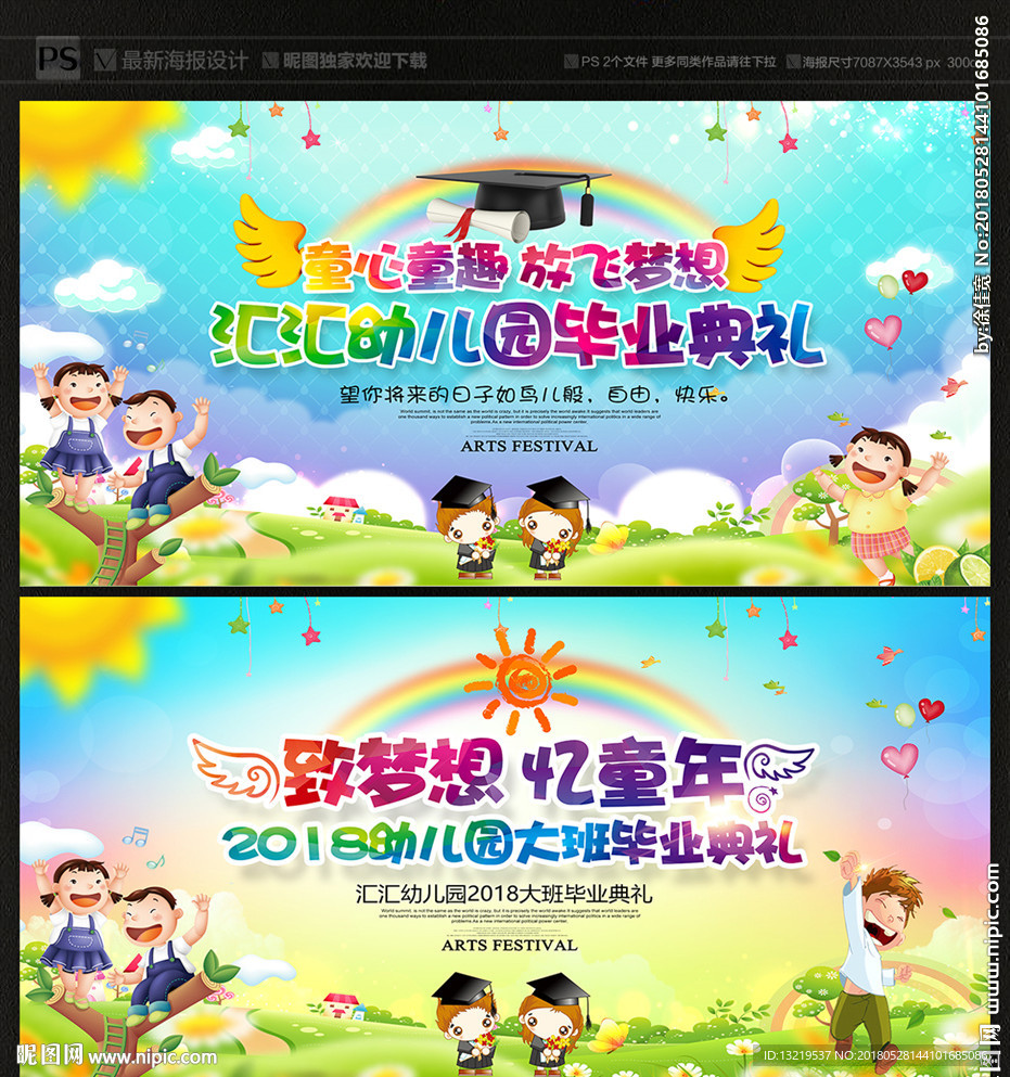 幼儿园毕业典礼