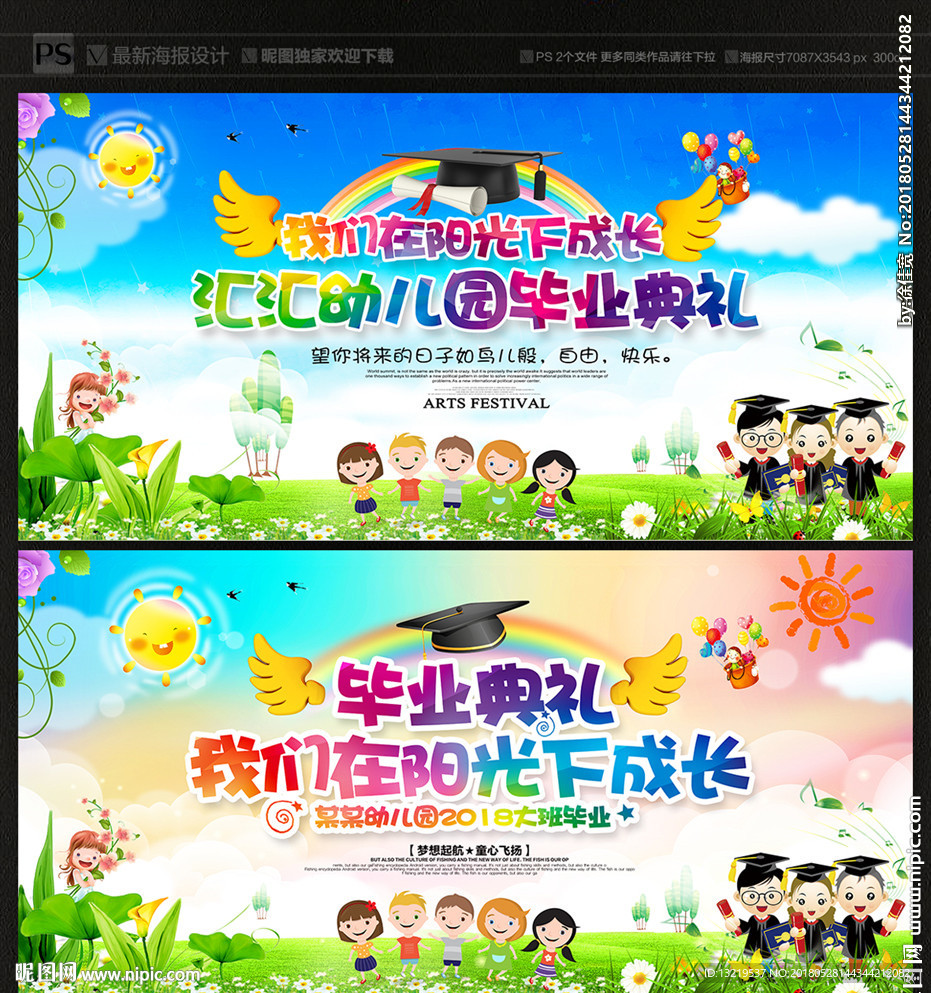 幼儿园毕业典礼