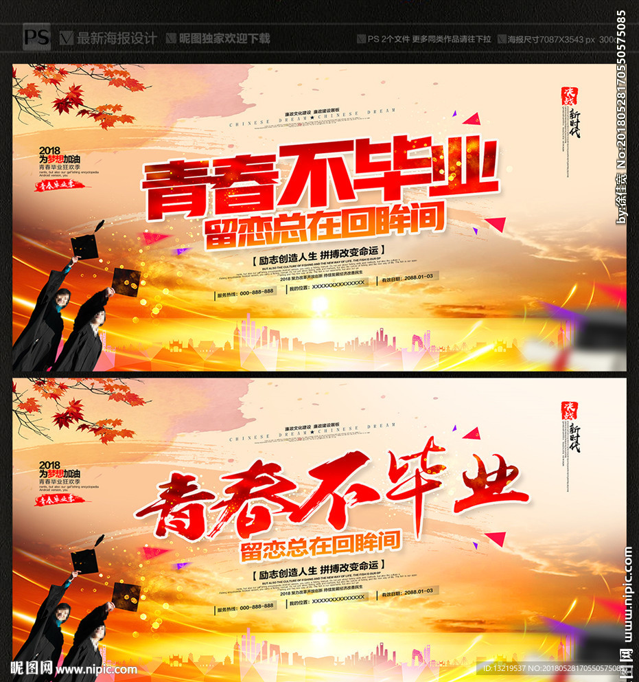 毕业季