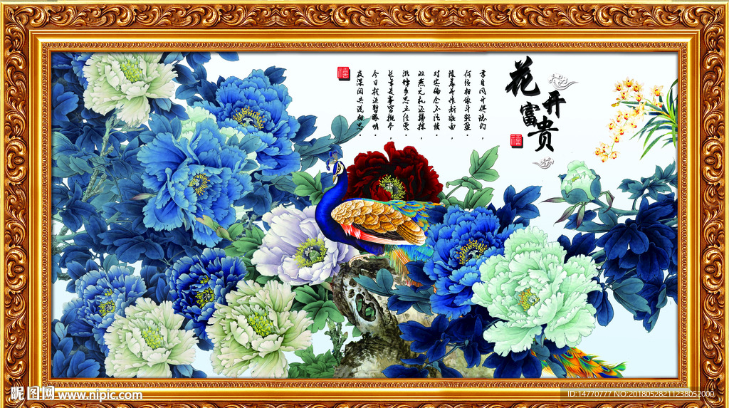 花开富贵