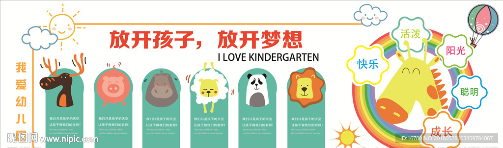 卡通幼儿园文化墙