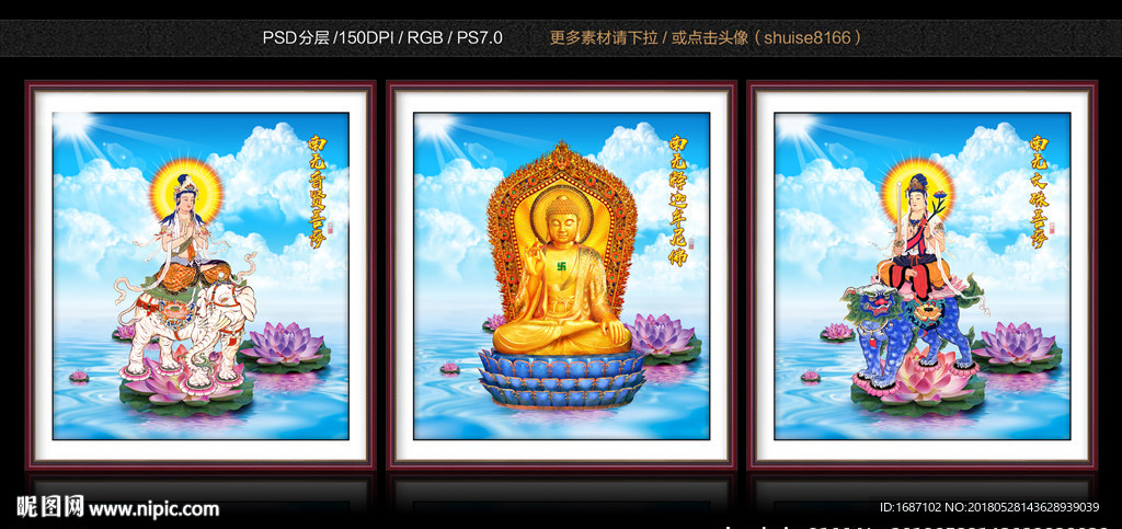华严三圣