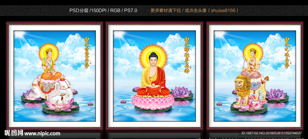 华严三圣