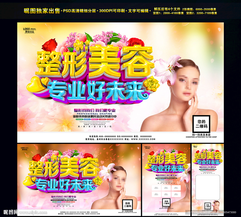 整形美容