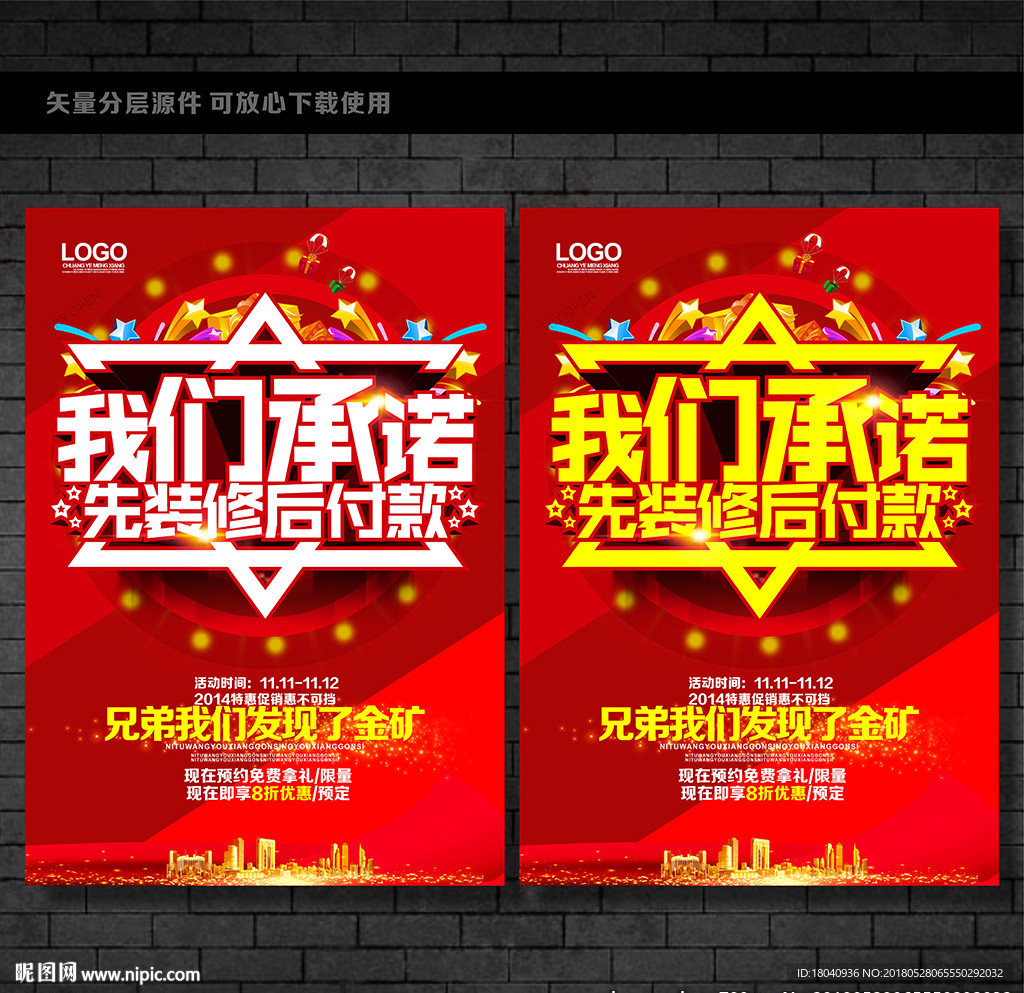 先装修后付款