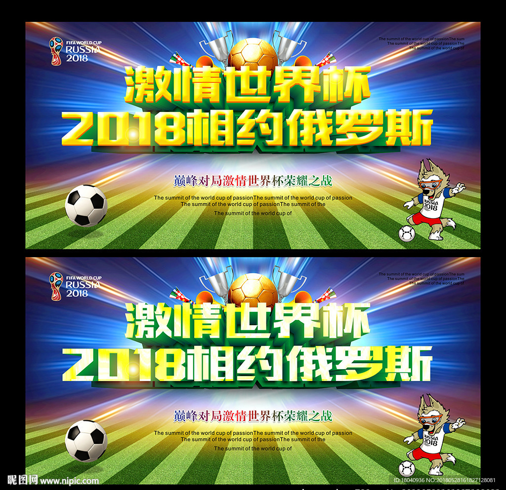 2018世界杯