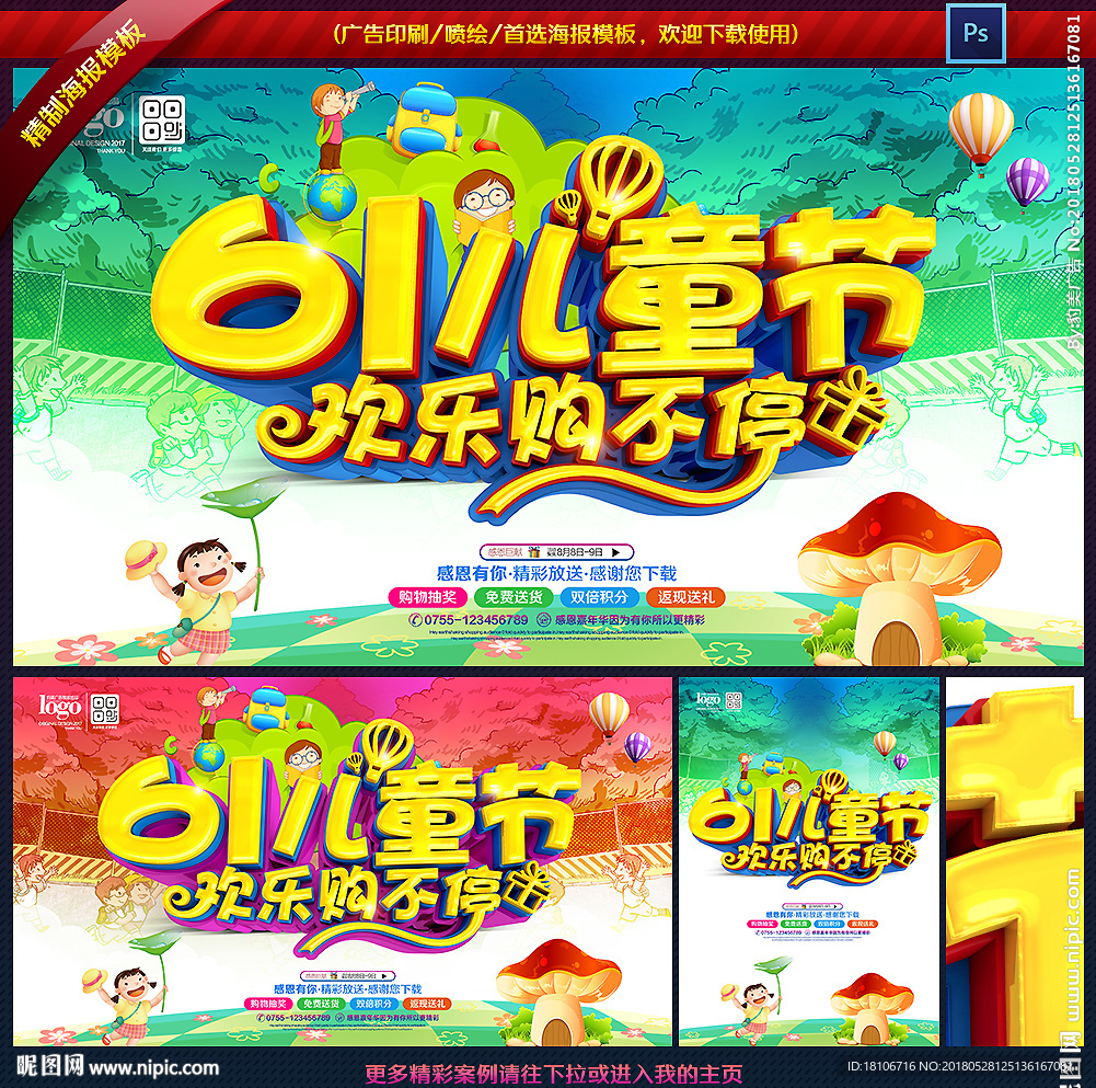 61儿童节