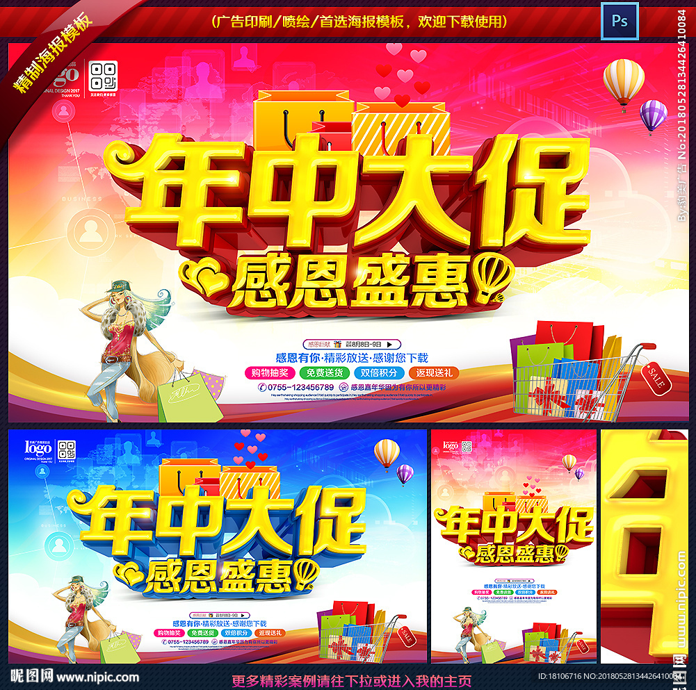 年中大促