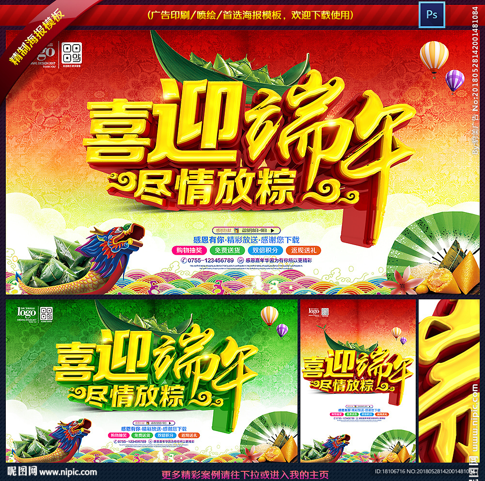 端午节