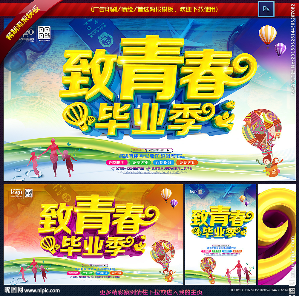 毕业季