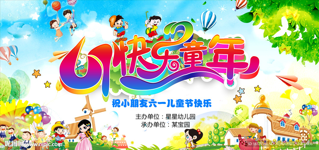 61晚会