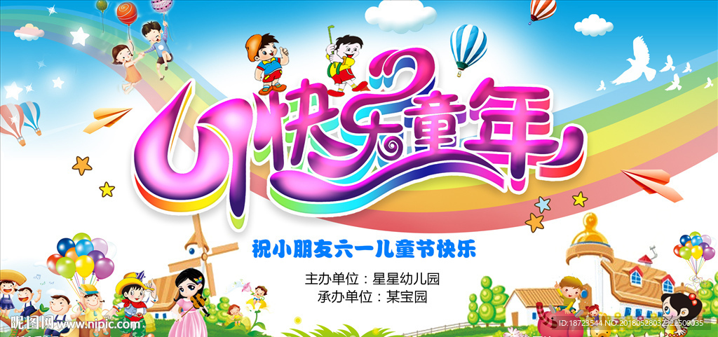 六一文艺汇演