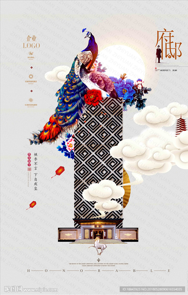 新中式地产海报