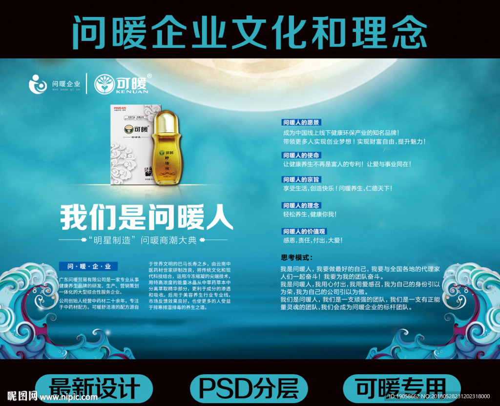 问暖可暖企业文化海报展板