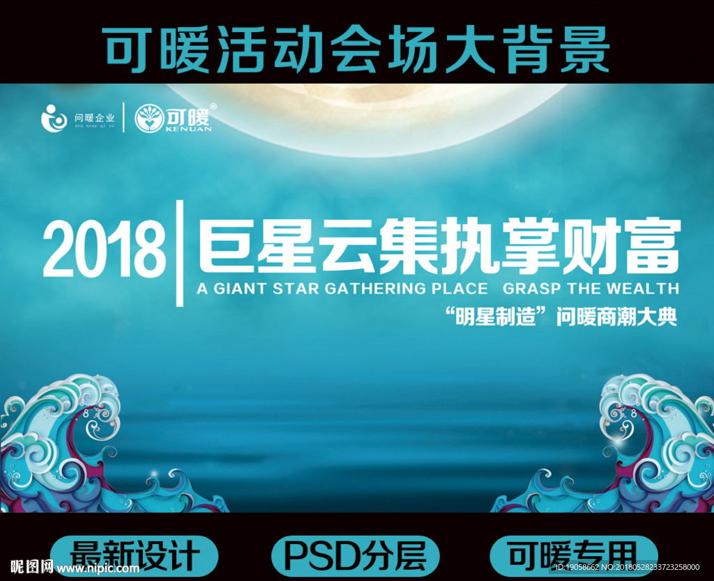 问暖可暖活动专用大背景海报展板
