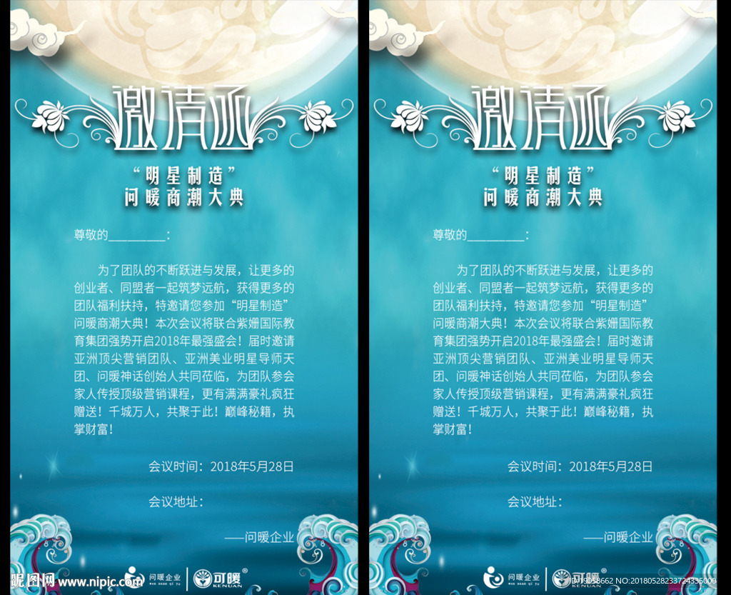 问暖可暖活动会场邀请函