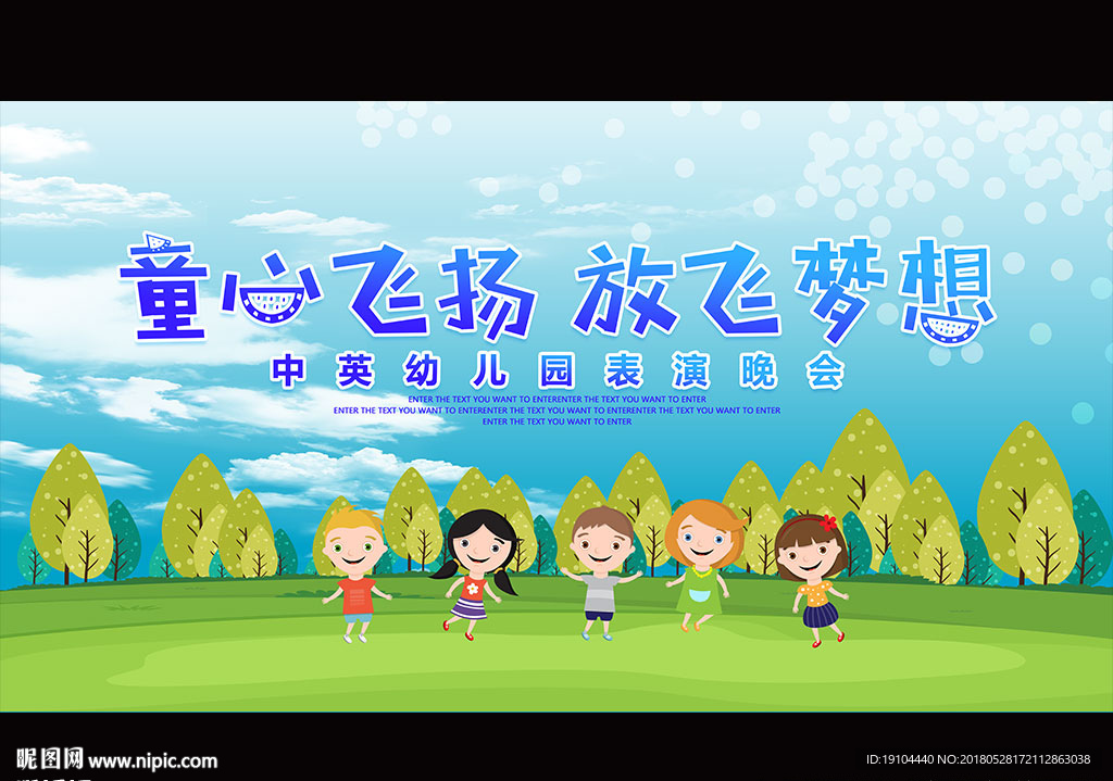 童心飞扬 放飞梦想