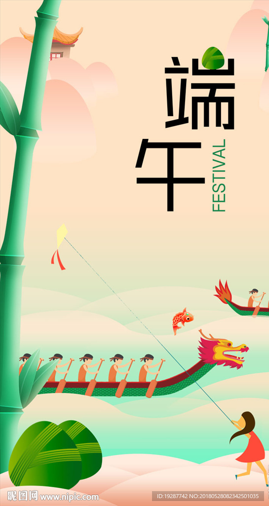端午