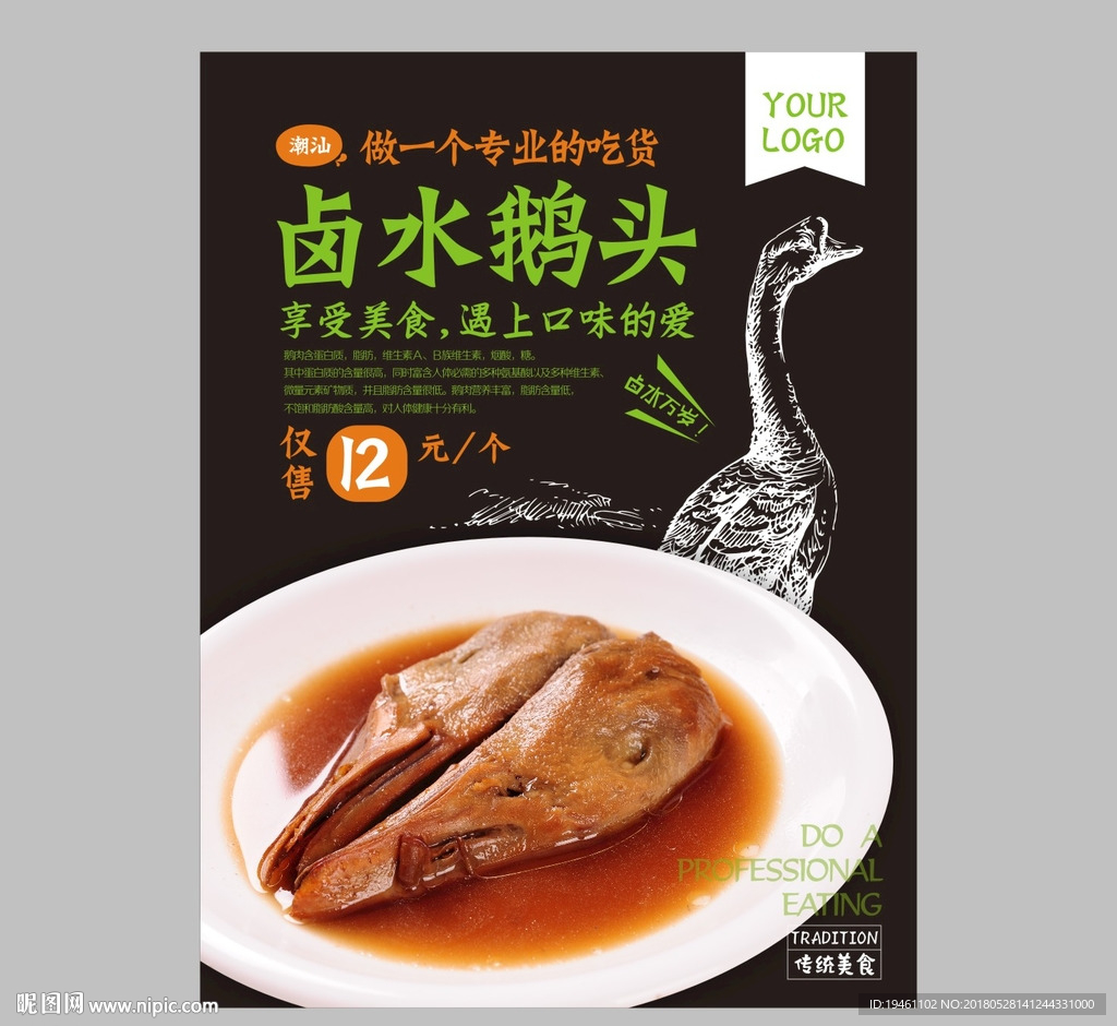 卤水鹅头