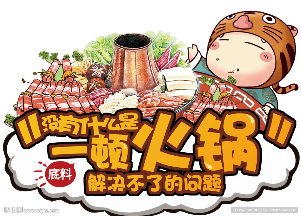 火锅吊牌