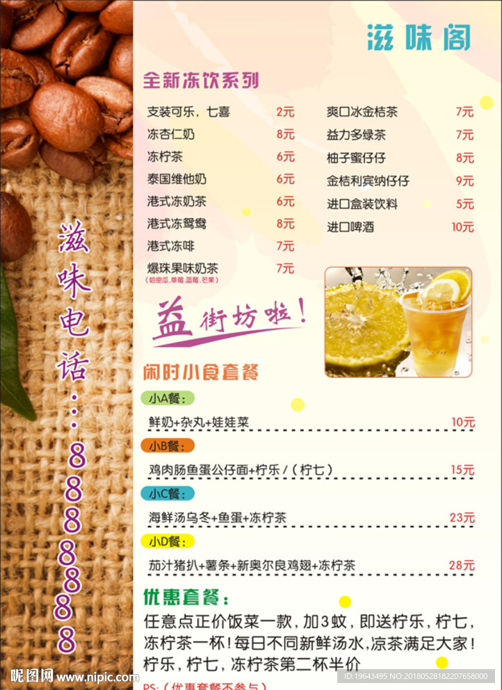 小食餐牌 休闲餐牌