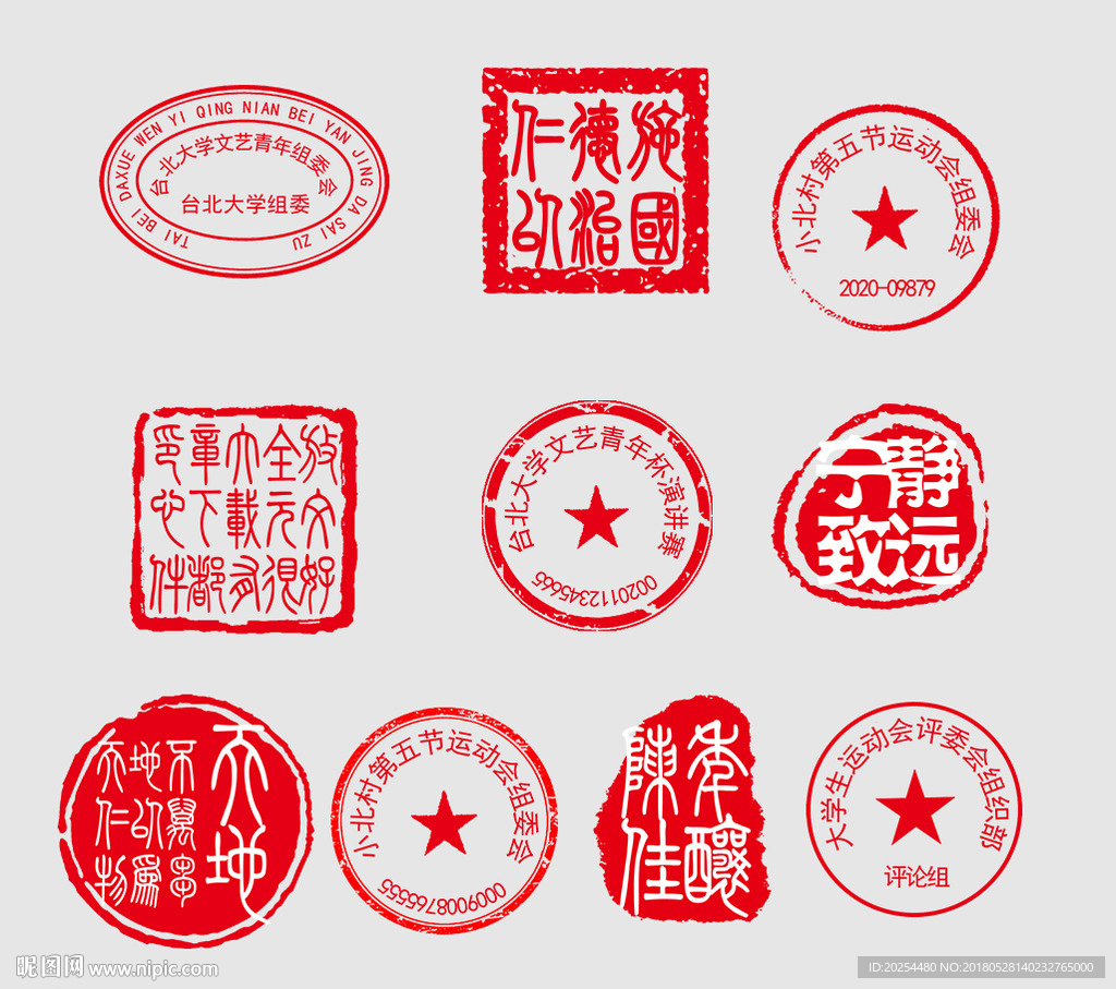公司印章
