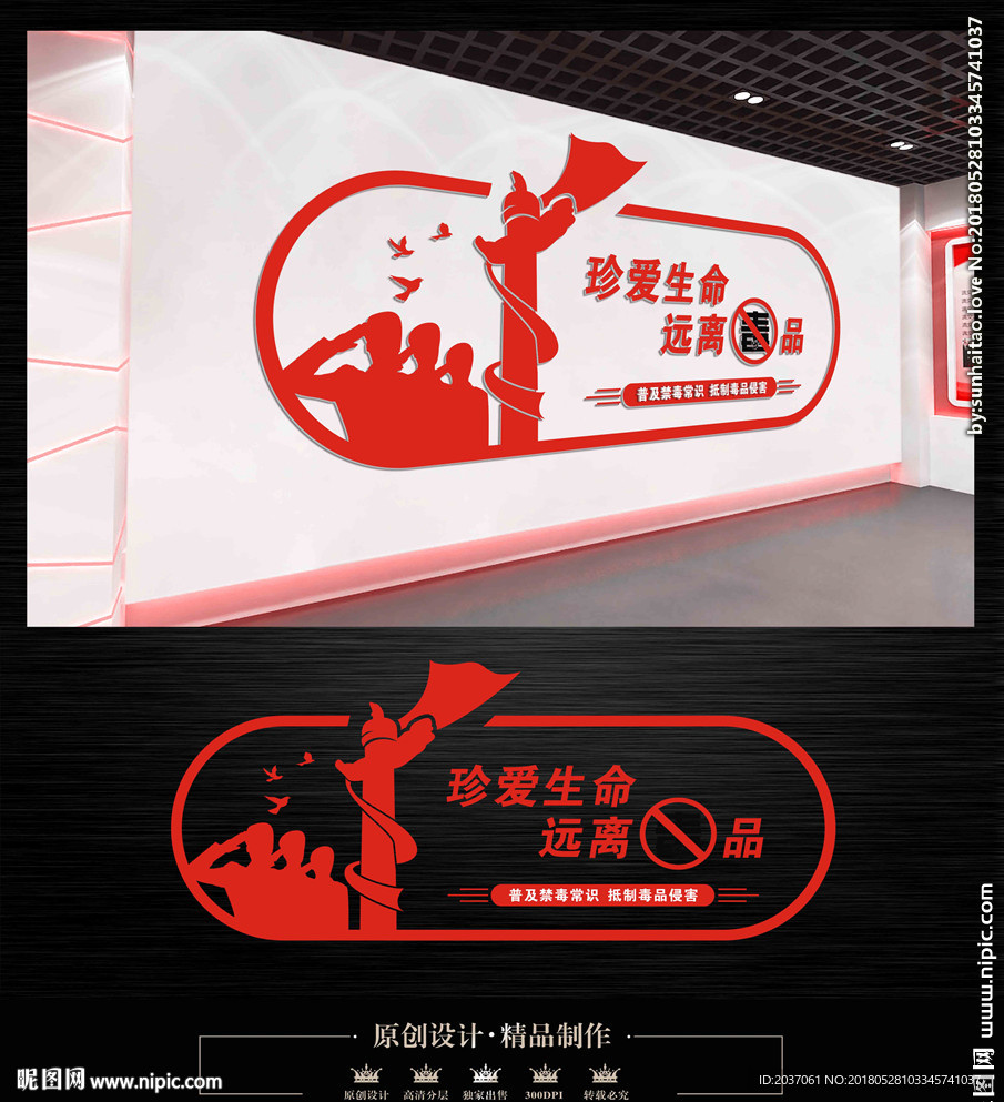 禁毒文化墙