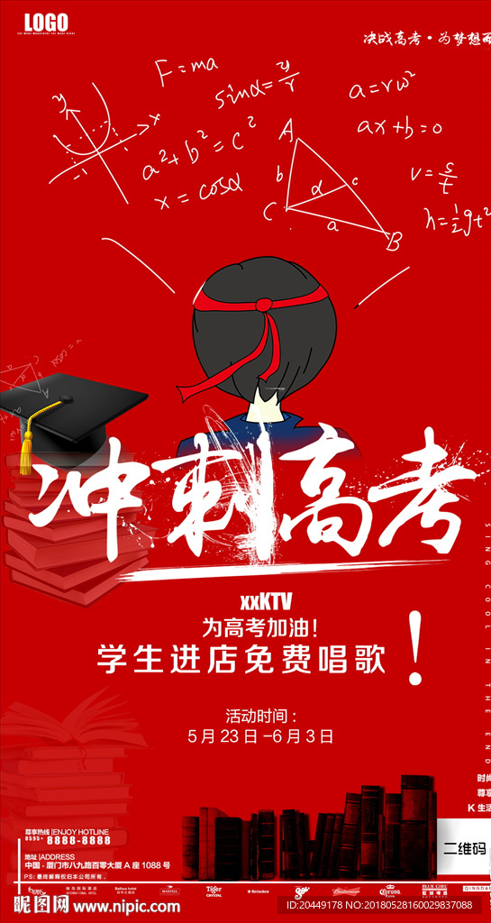 高考冲刺