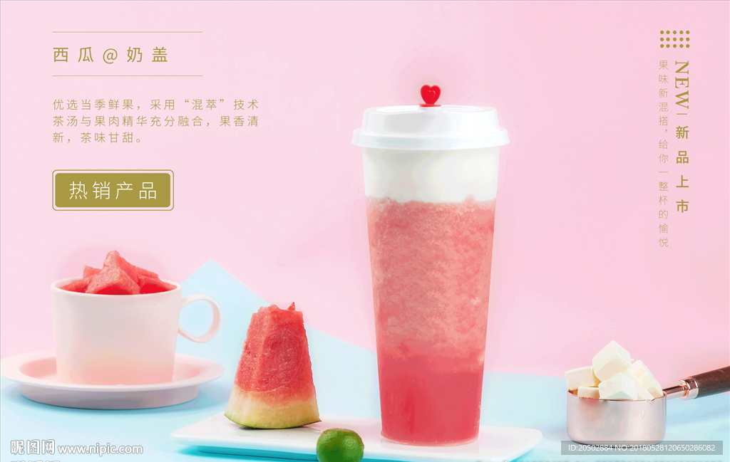 水果茶 奶盖