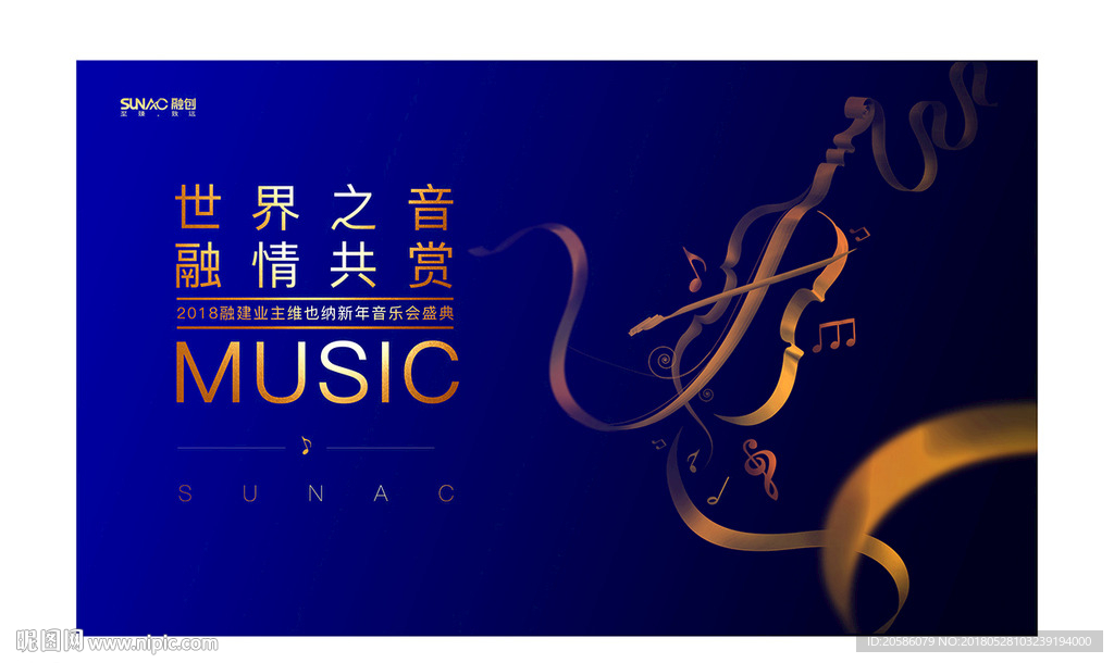 音乐节