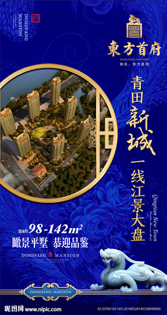 高端地产海报